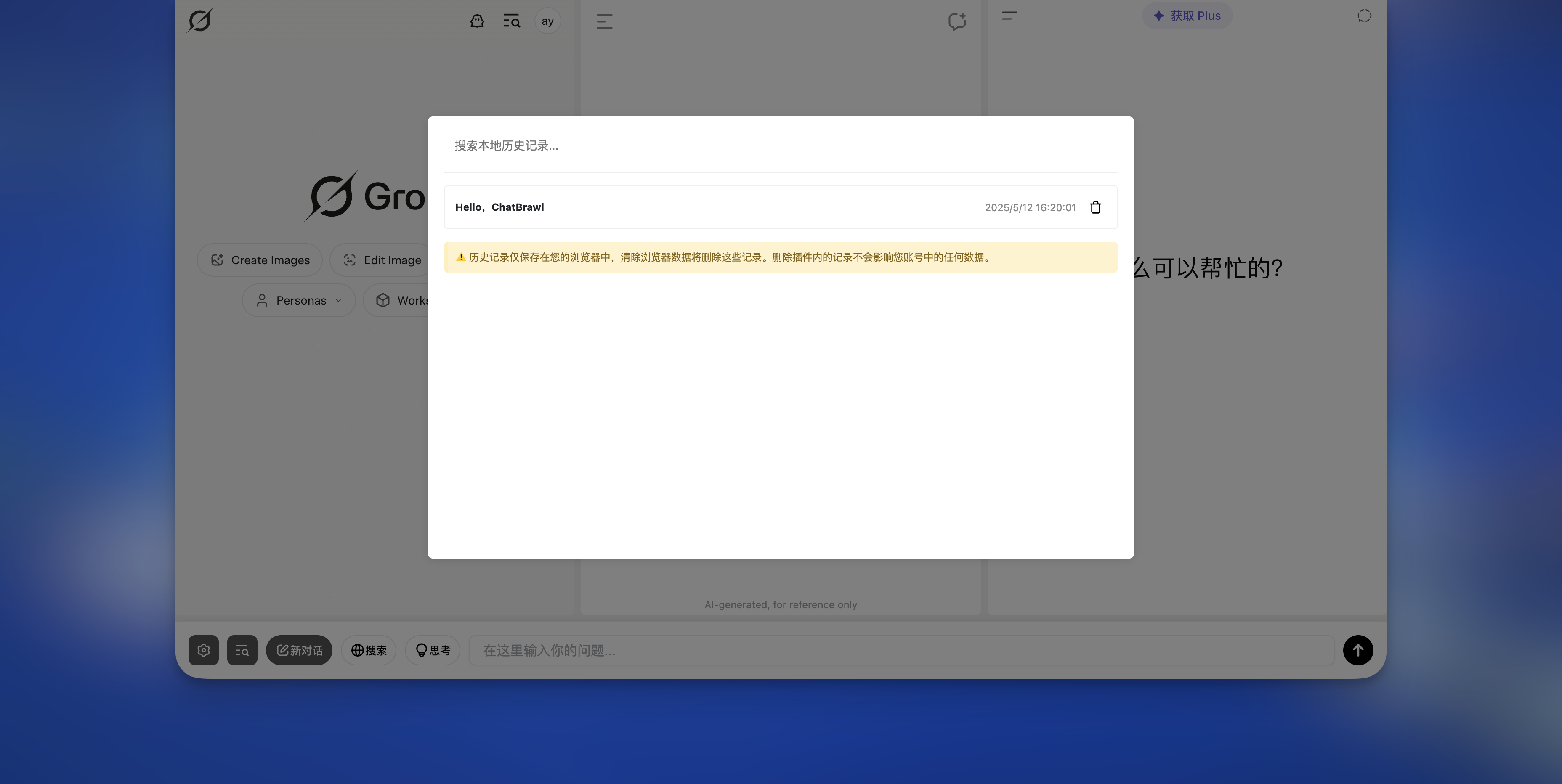 历史记录